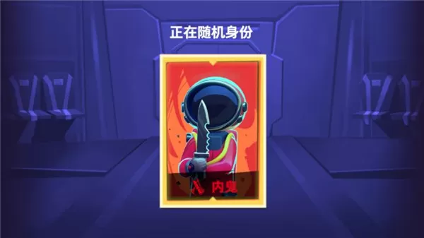 嘿嘿太空杀正版