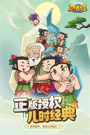 葫芦娃奇遇之旅最新版 葫芦娃奇遇之旅最新版