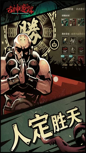 古神遗踪最新版