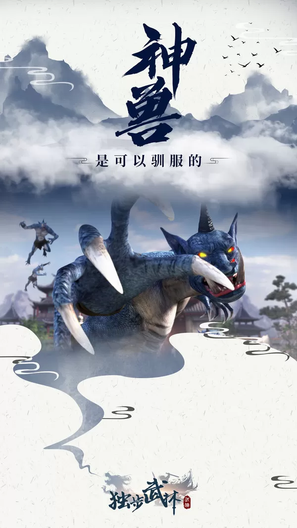 独步武林 九游版 独步武林 九游版