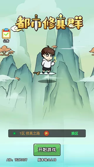 都市修真群免广告版