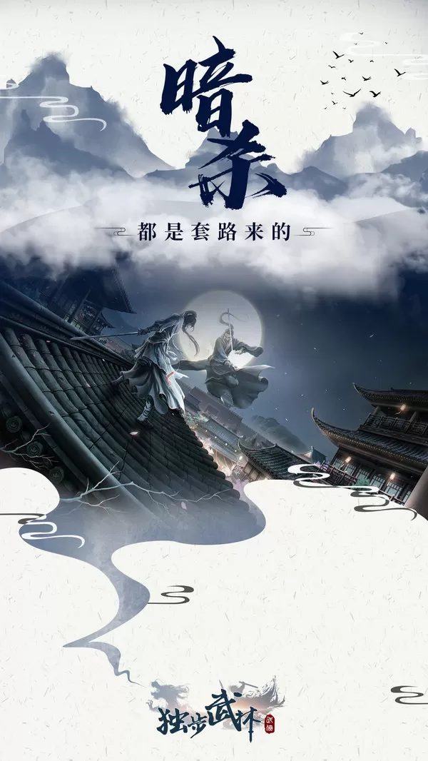 独步武林 九游版 独步武林 九游版