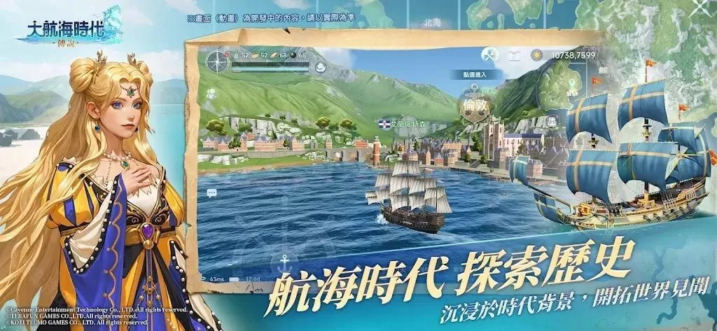 大航海时代传说国服