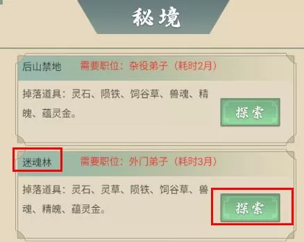 从杂役弟子开始修仙2免广告版