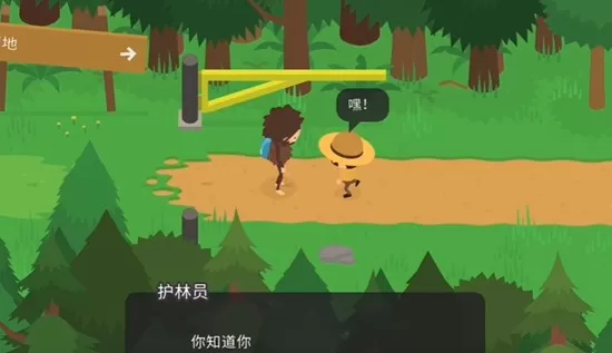大脚怪森林护林员
