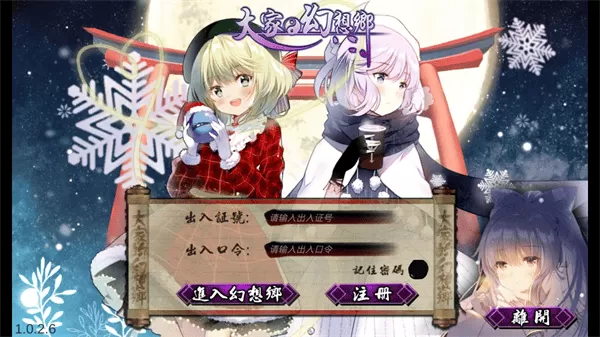 大家的幻想乡手机版