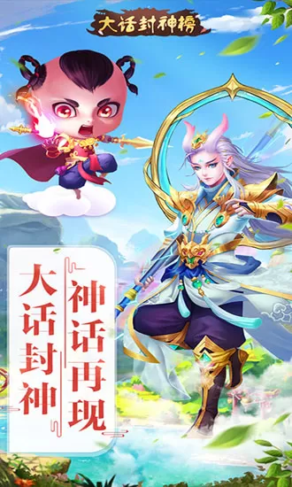 大话封神榜变态版