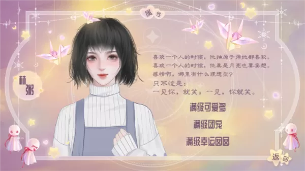 不完美骗宠清软破解版