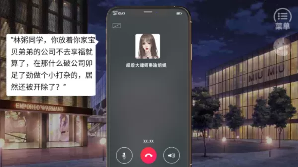 不完美骗宠清软破解版