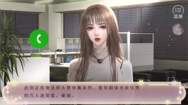 不完美骗宠清软破解版