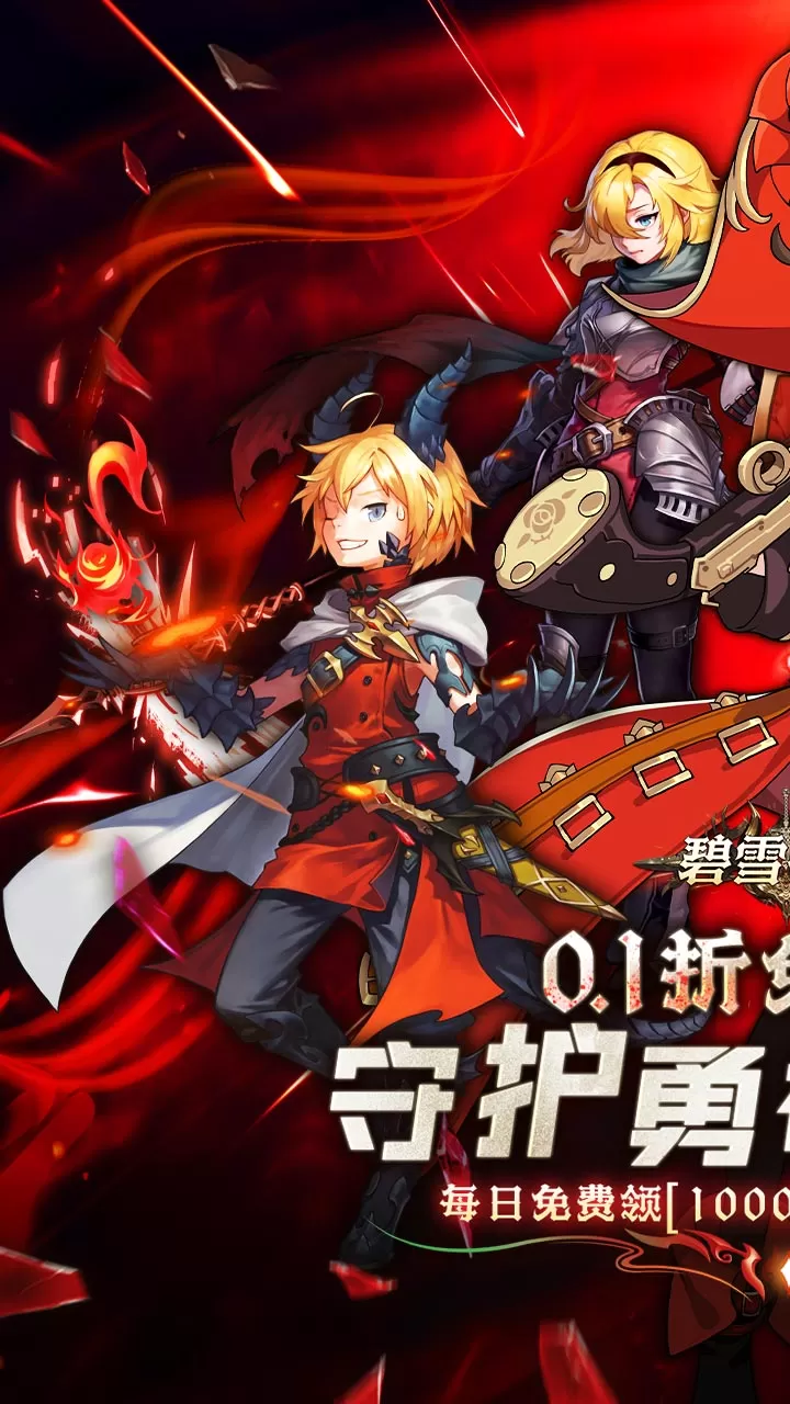 碧雪情天3D（免费版0.1折）