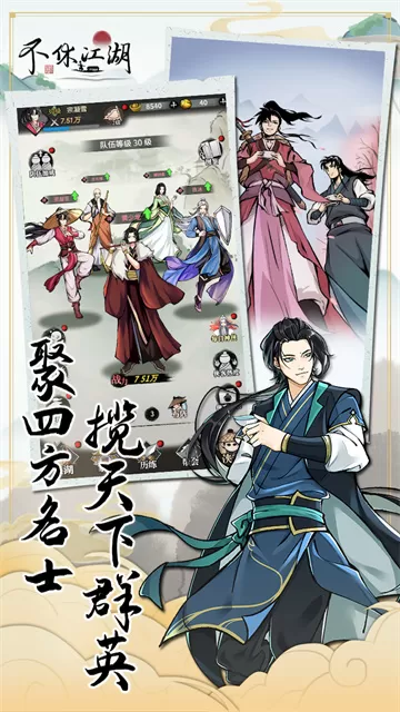 不休江湖官方版