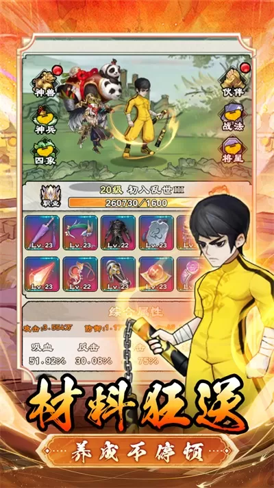 出击吧师兄手游 出击吧师兄手游