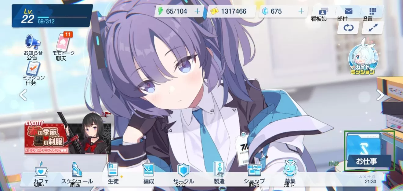 碧蓝档案汉化版