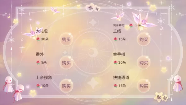 不完美骗宠清软破解版