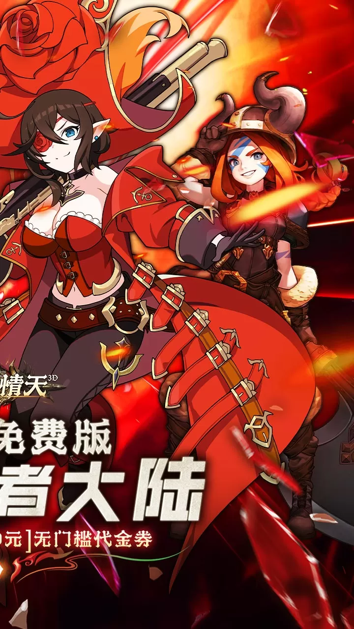 碧雪情天3D（免费版0.1折）