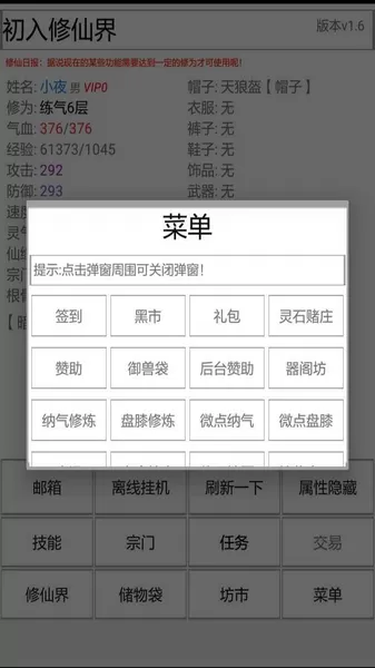 初入修仙界内置菜单版 初入修仙界内置菜单版