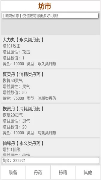 初入修仙界内置菜单版 初入修仙界内置菜单版