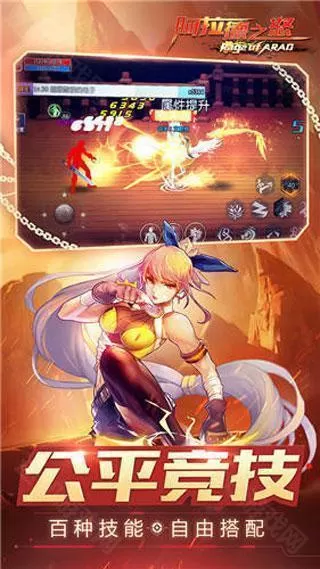 阿拉德之怒2025最新版本