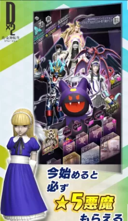 Dx2真女神转生繁中版